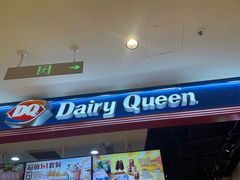 -DQ·蛋糕·冰淇淋(苏州中心店)