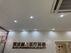 -紫洁俪方（北京）医疗美容