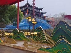 -杭州宋城