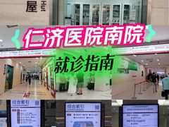 -上海交通大学医学院附属仁济医院(南院)