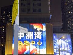-陈记三及第(上沙店)