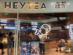 门面-喜茶(北京通州万达店)
