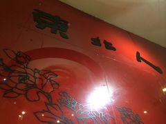 iphone_upload_pic-东北人·东北菜(罗湖店)