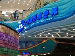 -广州融创水世界