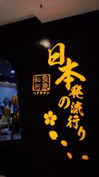 门面-和良形象