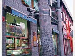 -护国寺小吃(东四店)
