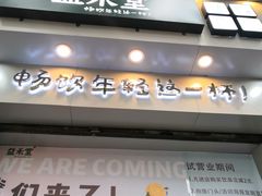 门面-益禾堂(重庆渝北西南政法大学店)