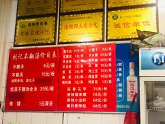 菜单-正宗刘记不翻汤(和园店)