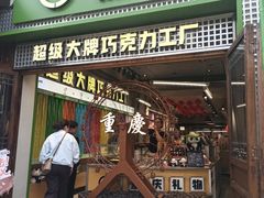 -磁器口古镇