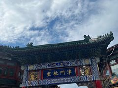 -古文化街旅游区