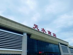 -天水南站