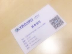 -中国民生银行(上海吴中支行)