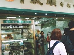 门面-义顺牛奶公司