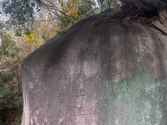-草庵摩尼教遗址公园