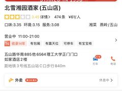 -北雪湘园酒家(五山店)