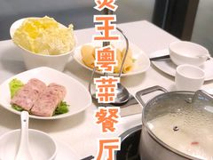 -煲王粤菜餐厅(中侨中心店)