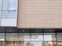 -Yearn Tours妍图(昆山万象汇店)