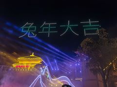 -芜湖方特东方神画