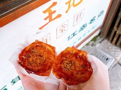 海棠糕-王记海棠糕(新场古镇店)