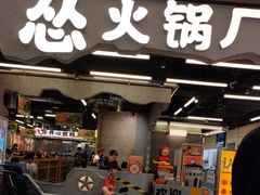 -怂重庆火锅厂(龙华壹方城店)