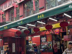 -金莲记(茨厂街店)