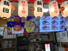 -一田屋饭团(华侨城沃尔玛店)