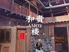 -福建土楼（南靖）云水谣景区-和贵楼