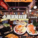 深夜食堂|是来自吃不腻的小川洋风料理！满足