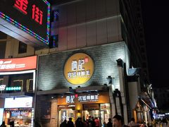 -詹记桃酥(包河万达店)