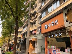 -奎星楼街
