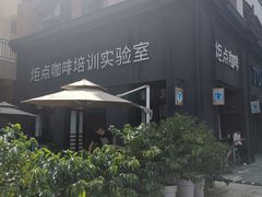 -Torch Coffee 炬点咖啡