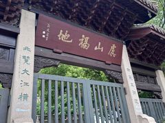 -虞山风景区