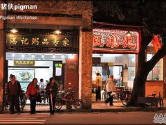 门面-伍湛记 · 广州老字号(龙津中路店)
