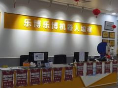 -乐博乐博少儿编程·机器人编程·信息学竞赛(未央校区)