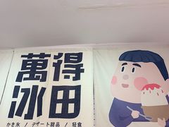 -WONDER ICE 萬得冰田(建設路总店)