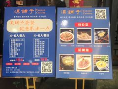 -滇铺子·云南特色菜·第九届野生菌美食节(曲靖万达店)