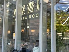 -茑屋书店(天目里店)