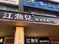 招牌-臻湘·精致湖南菜·零预制