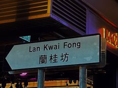 -兰桂坊