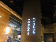 -水木苼 蔬食料理
