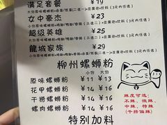 -龍城柳州螺蛳粉(群星路店)