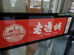 -老通城豆皮大王(吉庆街店)