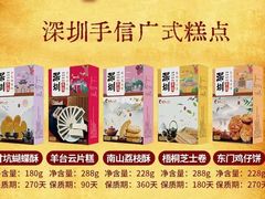 -鹏城八珍深圳特产手信(罗湖店)