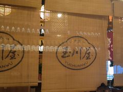 -玉川屋·深夜食堂居酒屋(柳巷店)