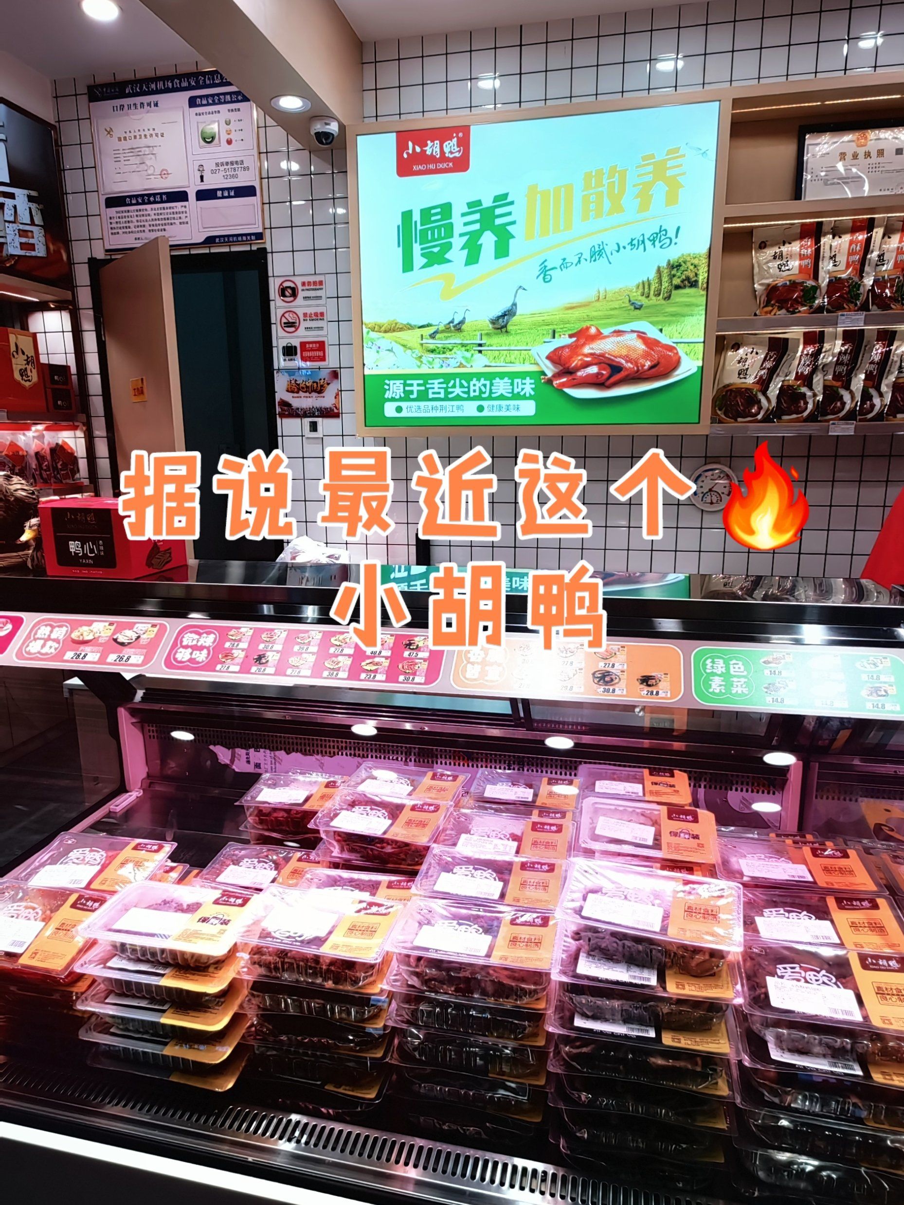 看到很多人推荐
据说这家比周黑鸭还火
上飞机之前在登机口见到一