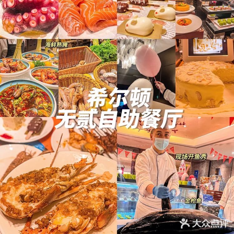 原来自助餐真的可以吃回本‼️来自希尔顿的无贰体验🥂