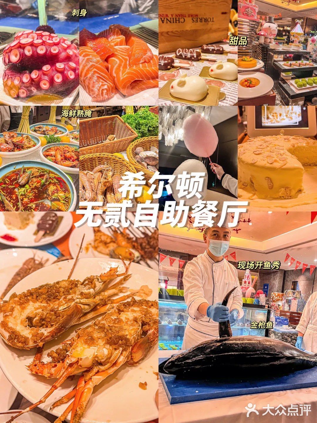 原来自助餐真的可以吃回本‼️来自希尔顿的无贰体验🥂