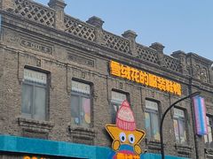 -中华巴洛克风情街