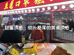 -五道口枣糕王(成府路店)