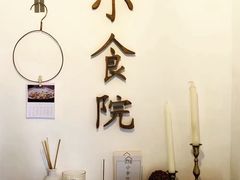 -小食院简餐厅